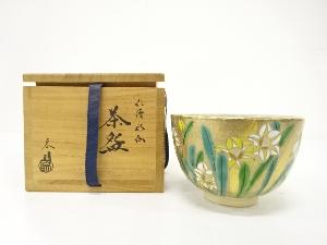 加藤広明造　金彩色絵　仁清写　水仙　茶碗